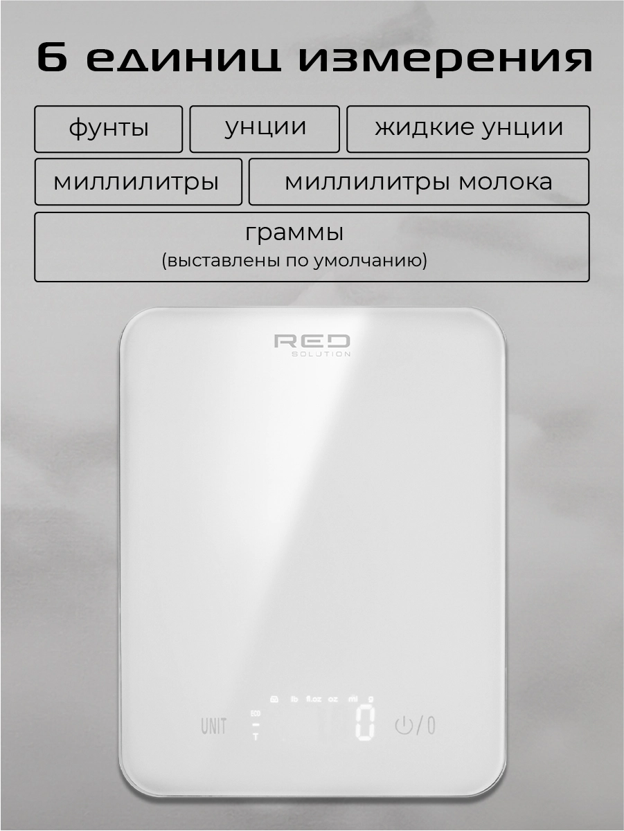 Весы кухонные RED SOLUTION SM732